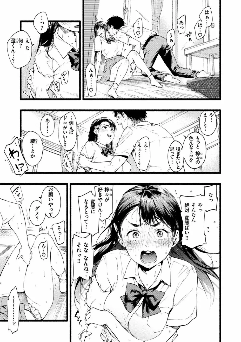 いろとりどり Page.35