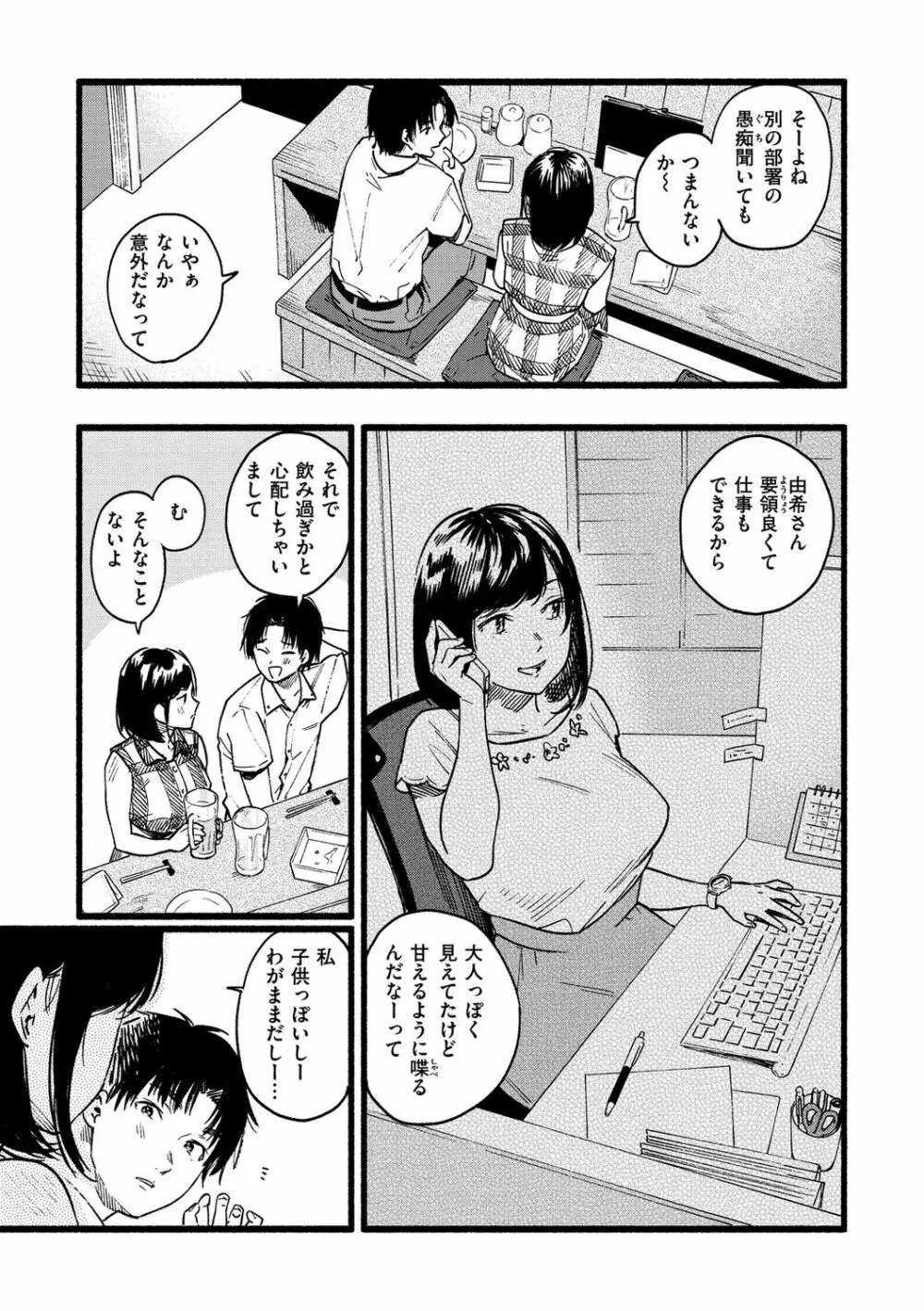 いろとりどり Page.85