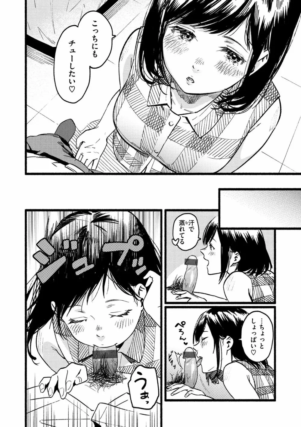 いろとりどり Page.90