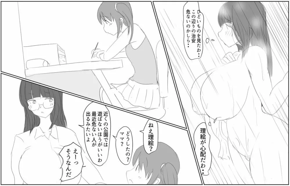 行列のできる巨根少年1 Page.26