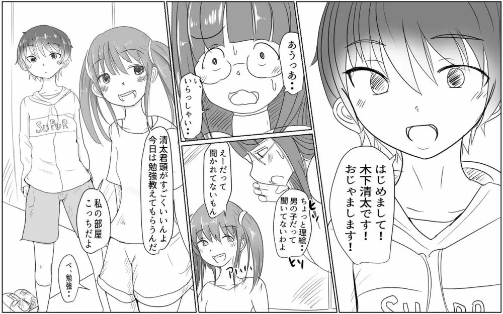 行列のできる巨根少年1 Page.40