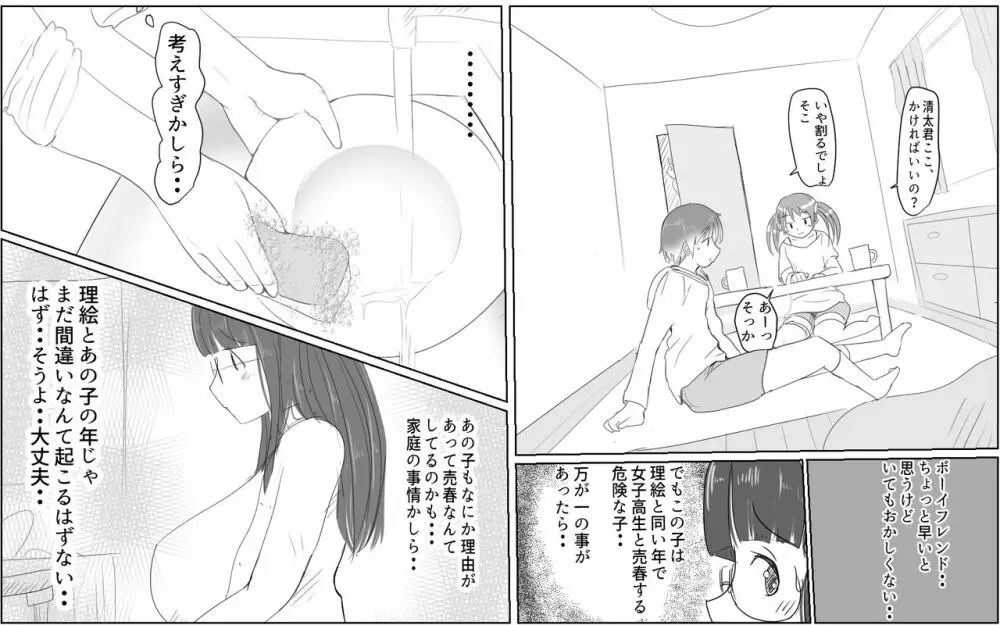 行列のできる巨根少年1 Page.41