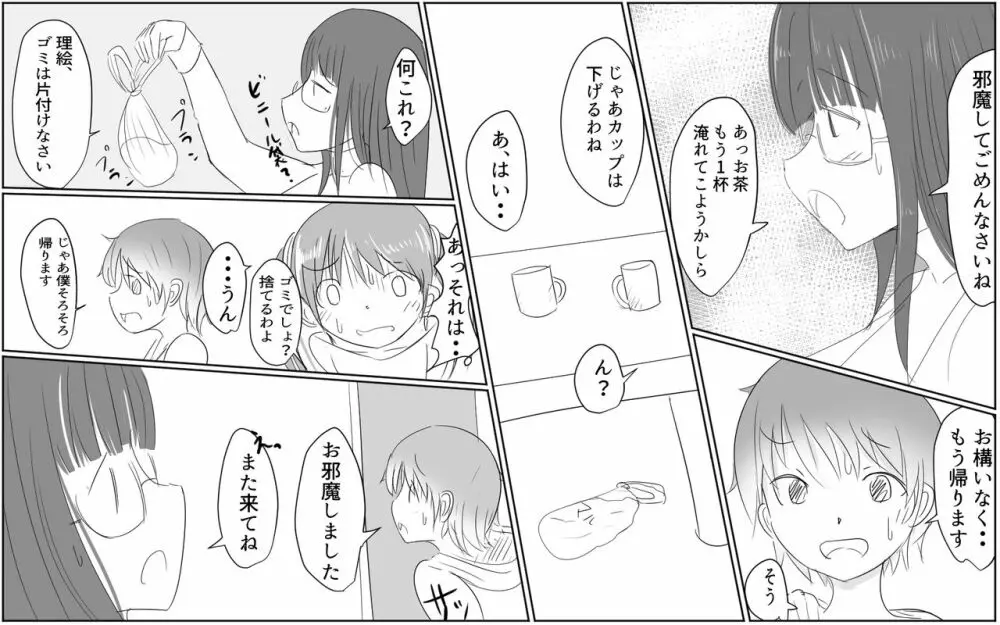 行列のできる巨根少年1 Page.61