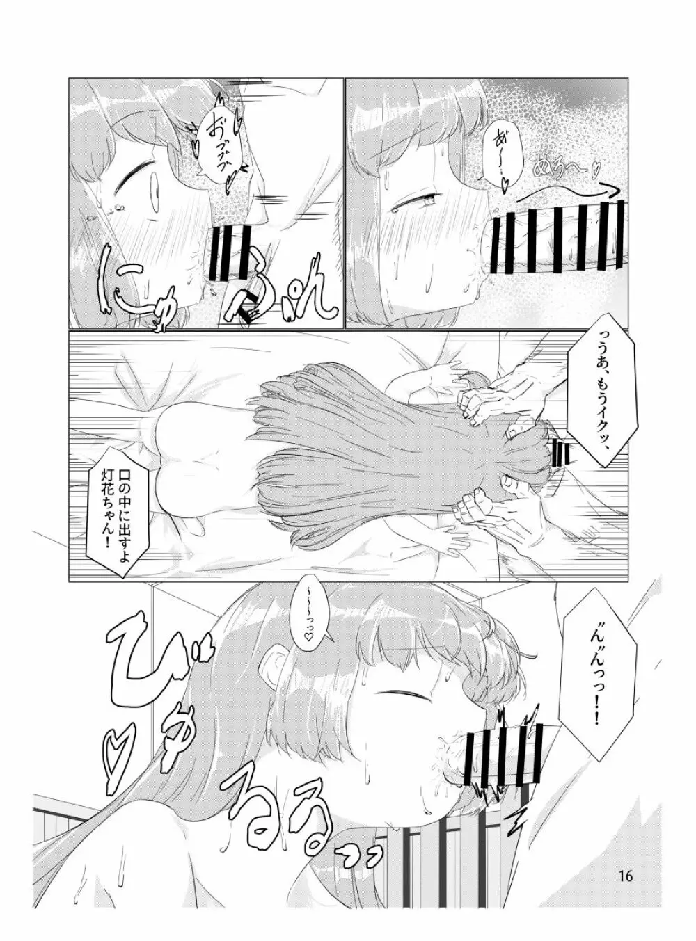 おじさんのちんちんなんかにせーったいまけないもん! Page.15