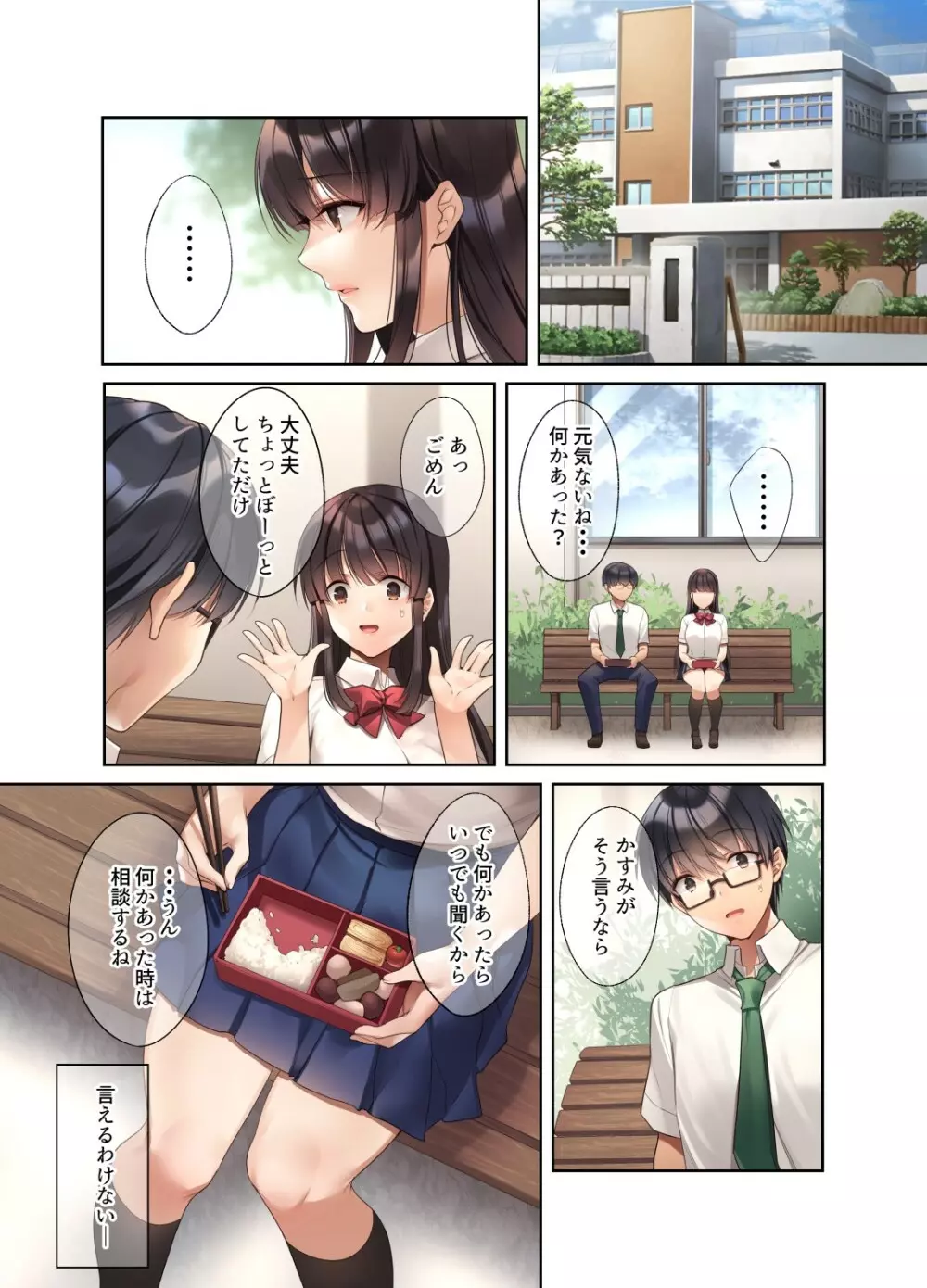 崩れ去る日常2～性処理道具となった彼女～ Page.2