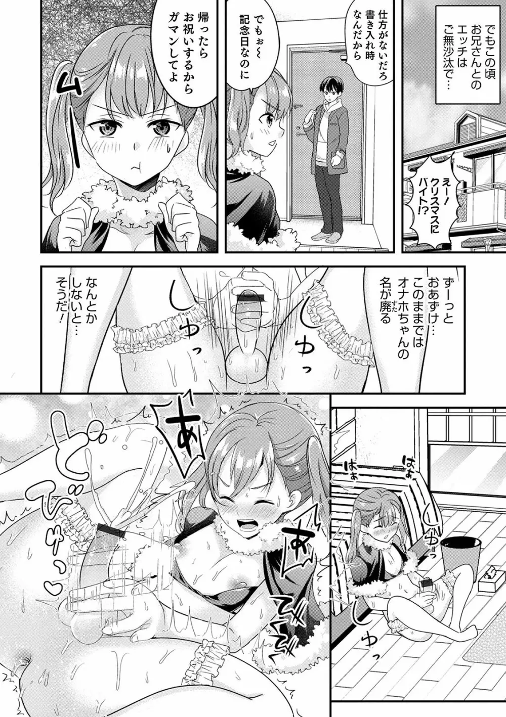 オトコのコ彼女 Page.100