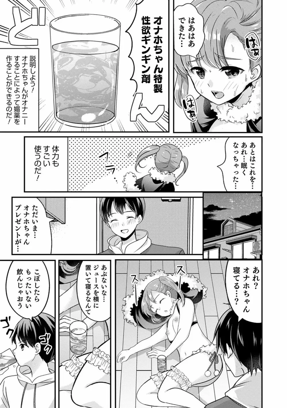 オトコのコ彼女 Page.101