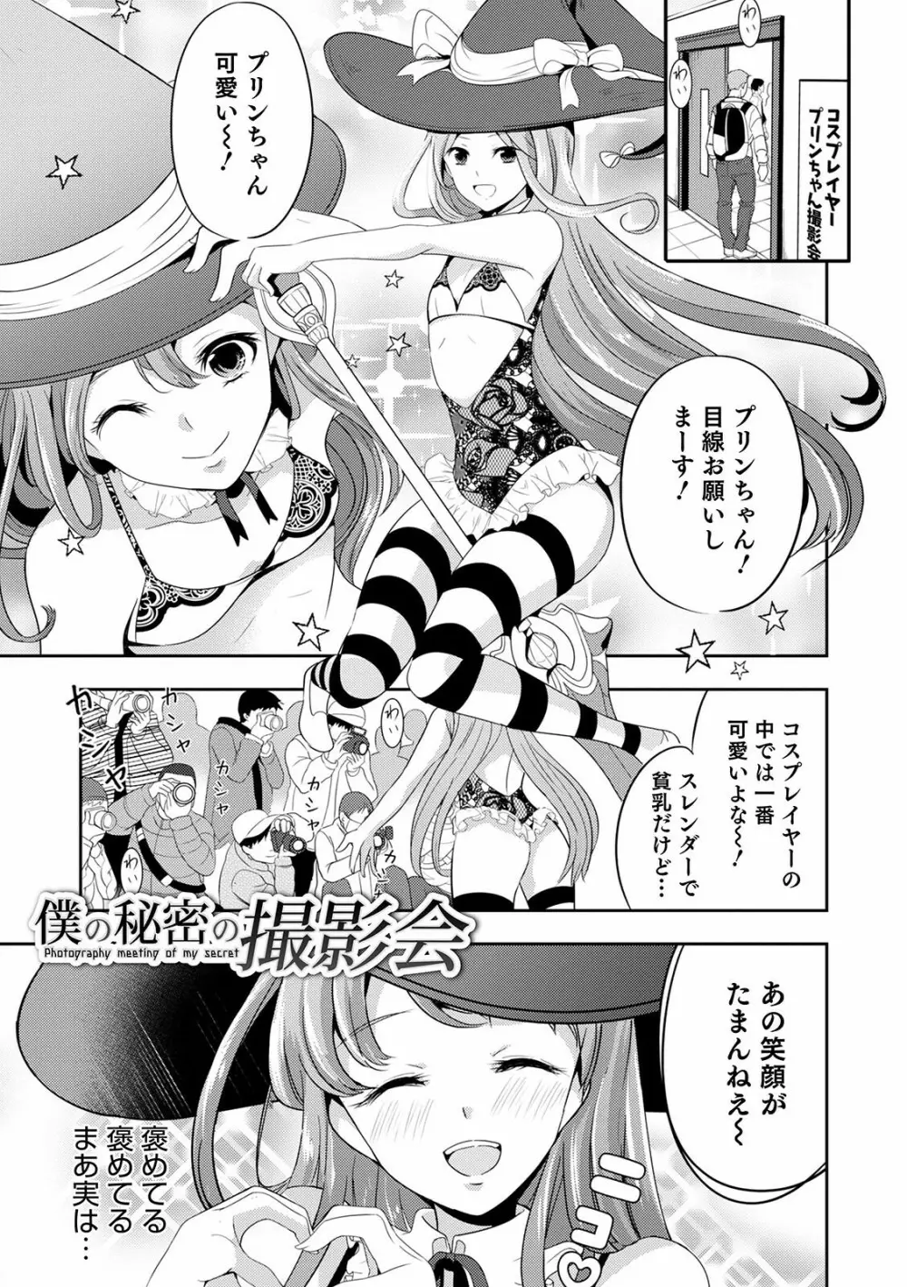 オトコのコ彼女 Page.111