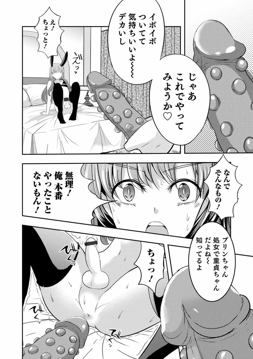 オトコのコ彼女 Page.118