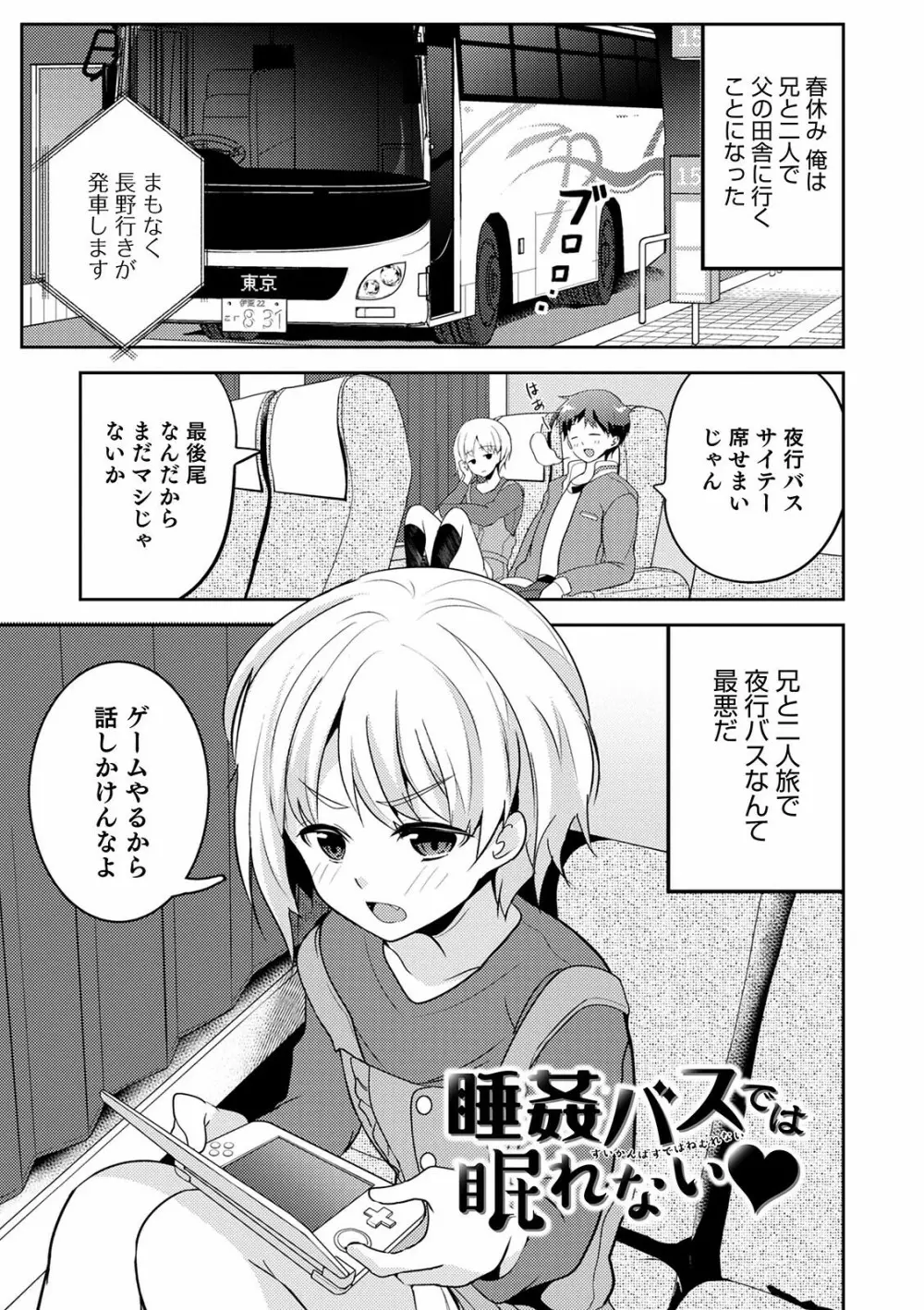 オトコのコ彼女 Page.161