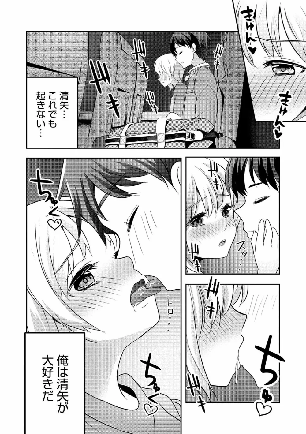 オトコのコ彼女 Page.164