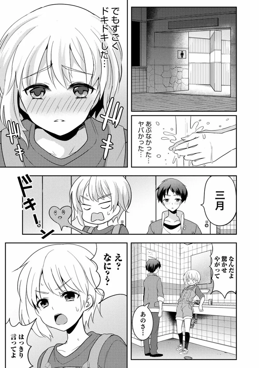 オトコのコ彼女 Page.169