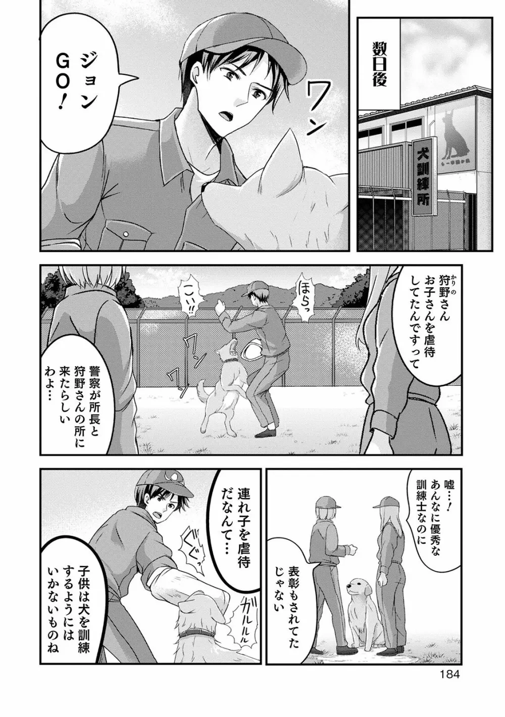 オトコのコ彼女 Page.184