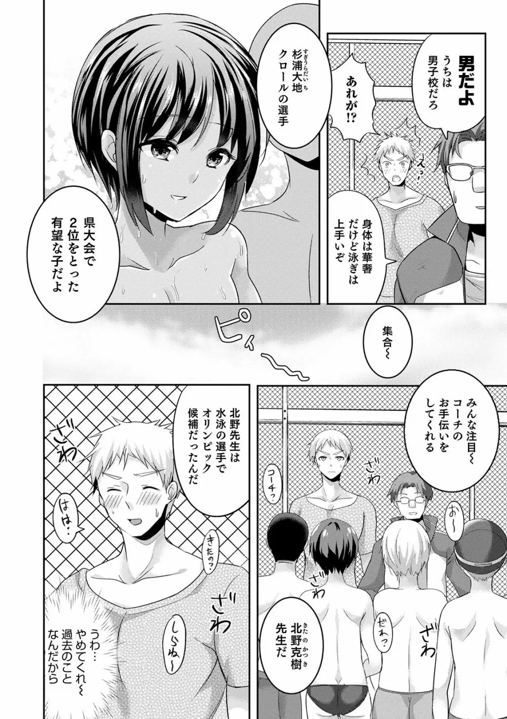 オトコのコ彼女 Page.20