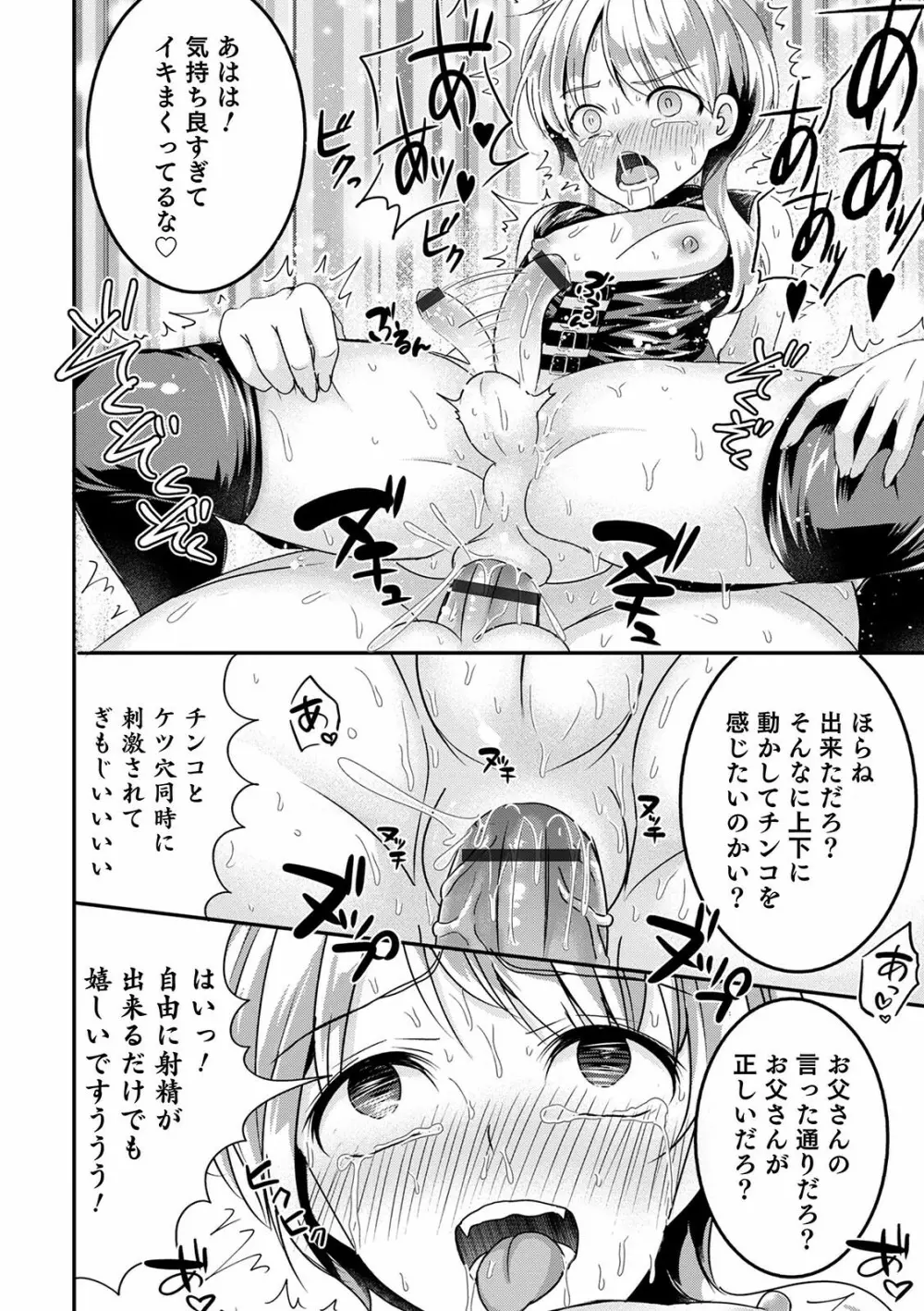 オトコのコ彼女 Page.200