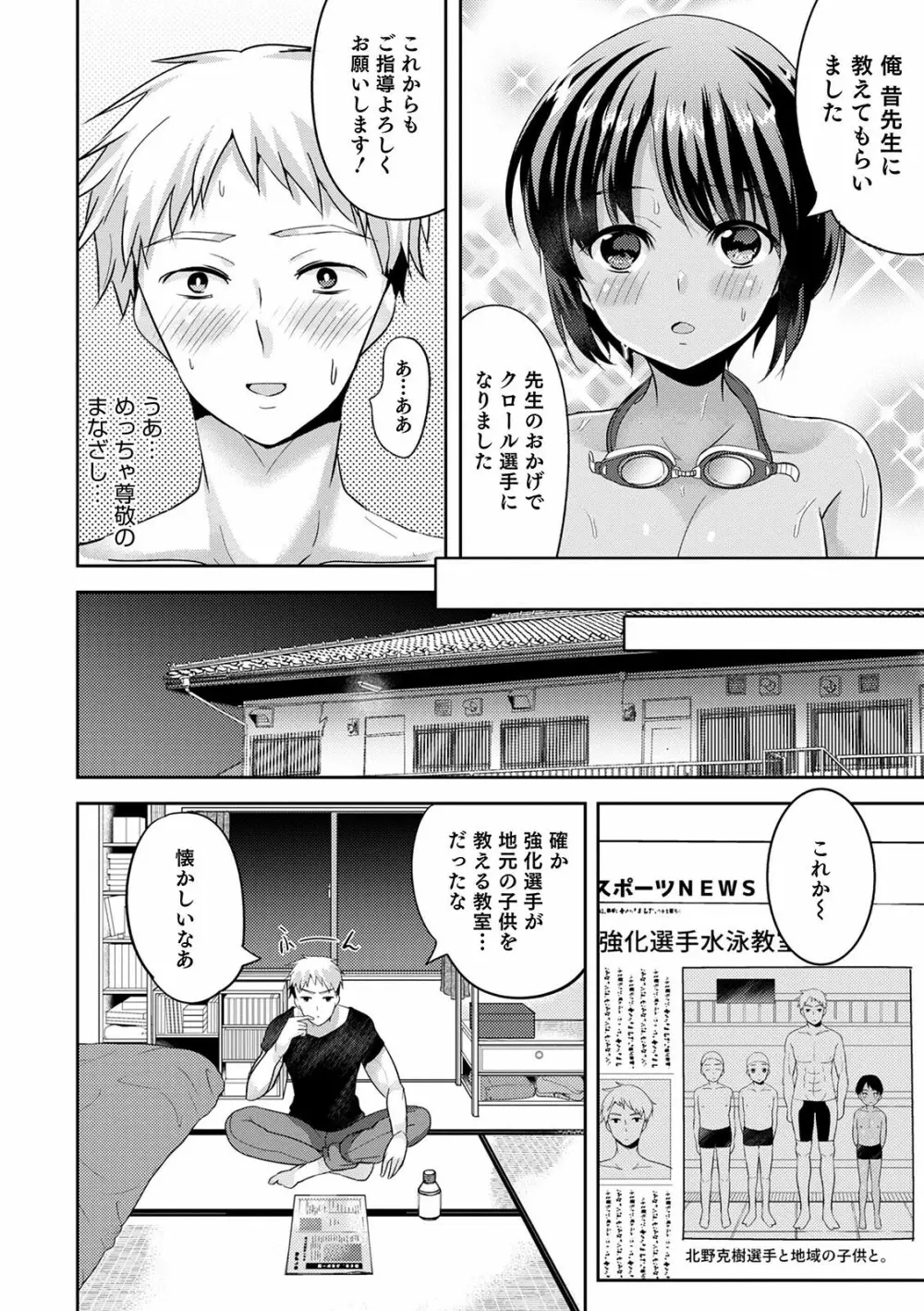 オトコのコ彼女 Page.24