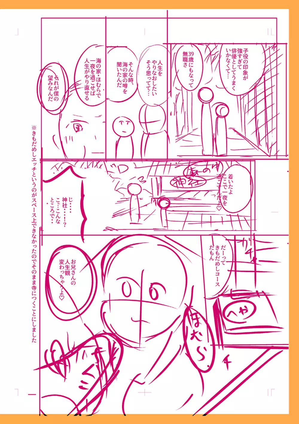 オトコのコ彼女 Page.240