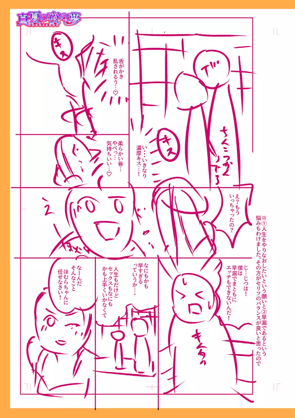 オトコのコ彼女 Page.241