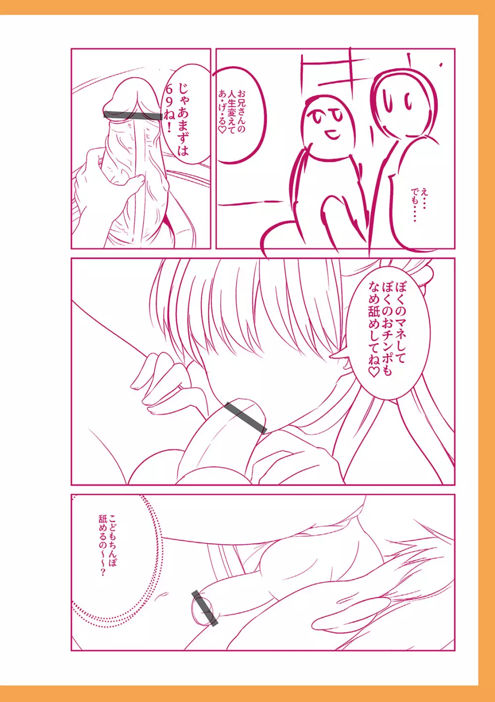 オトコのコ彼女 Page.242