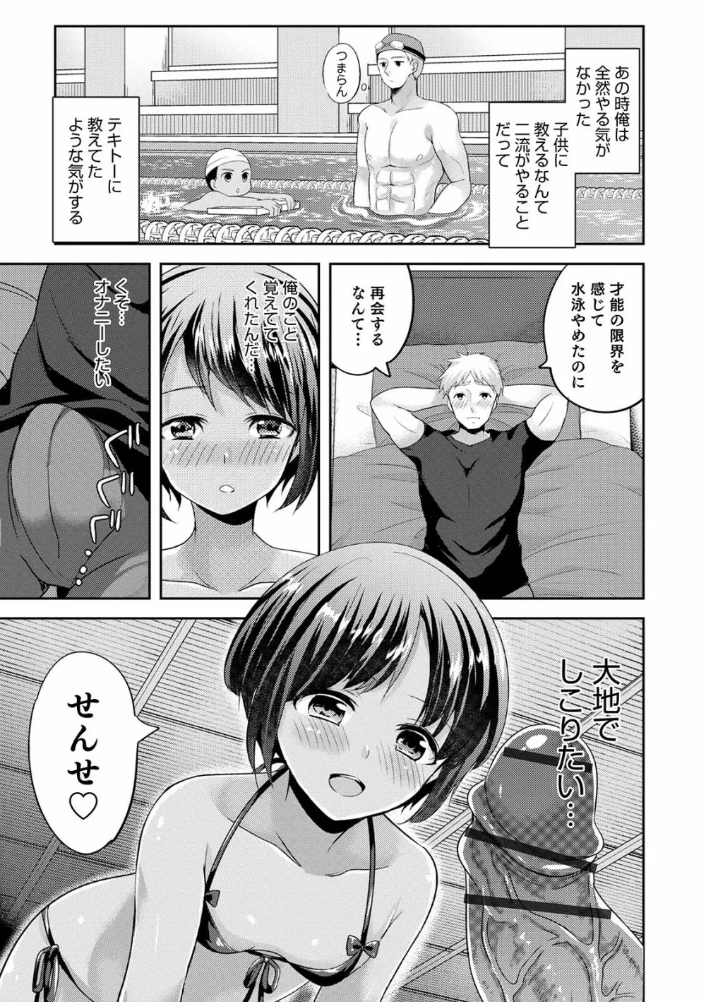 オトコのコ彼女 Page.25