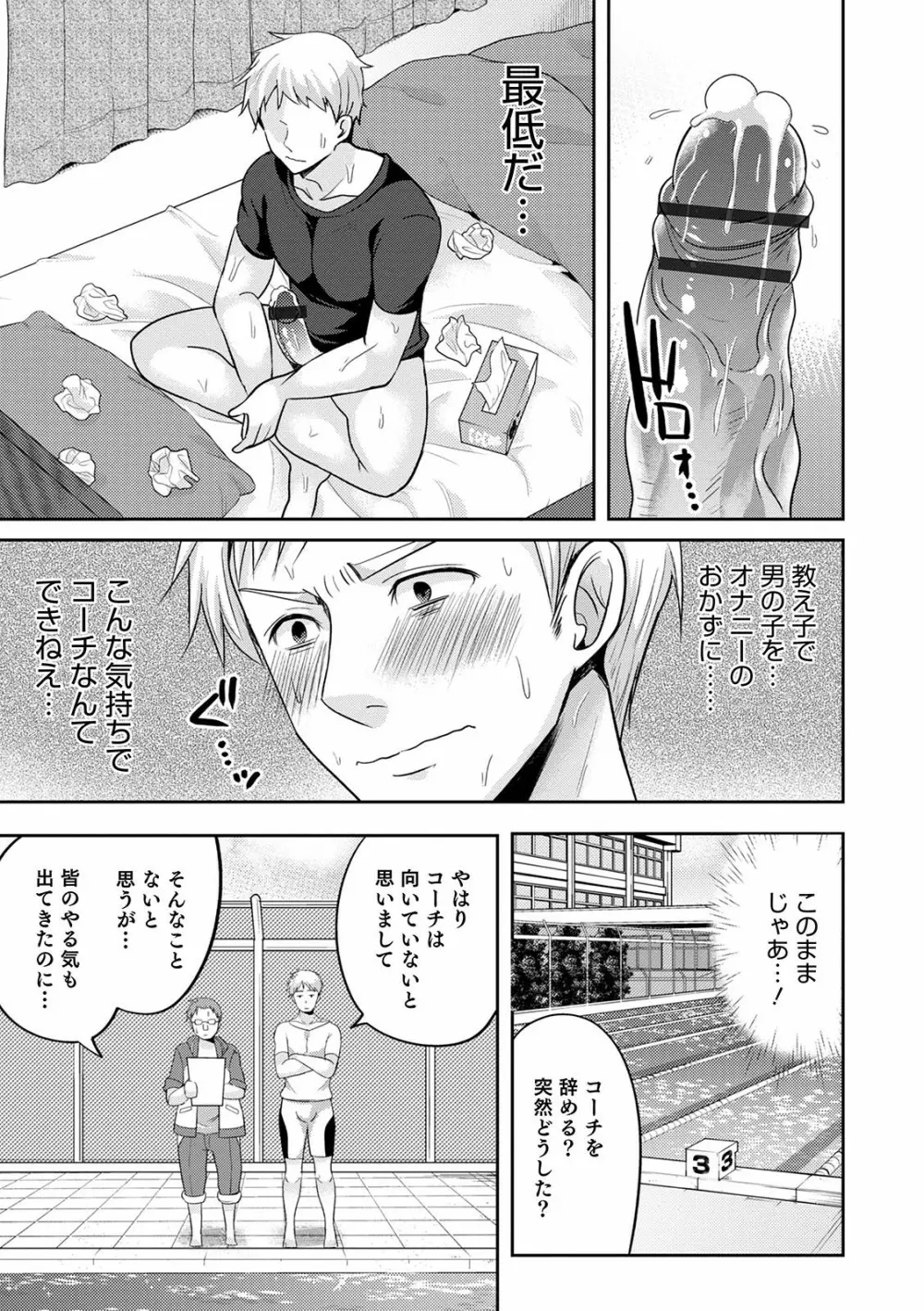 オトコのコ彼女 Page.29