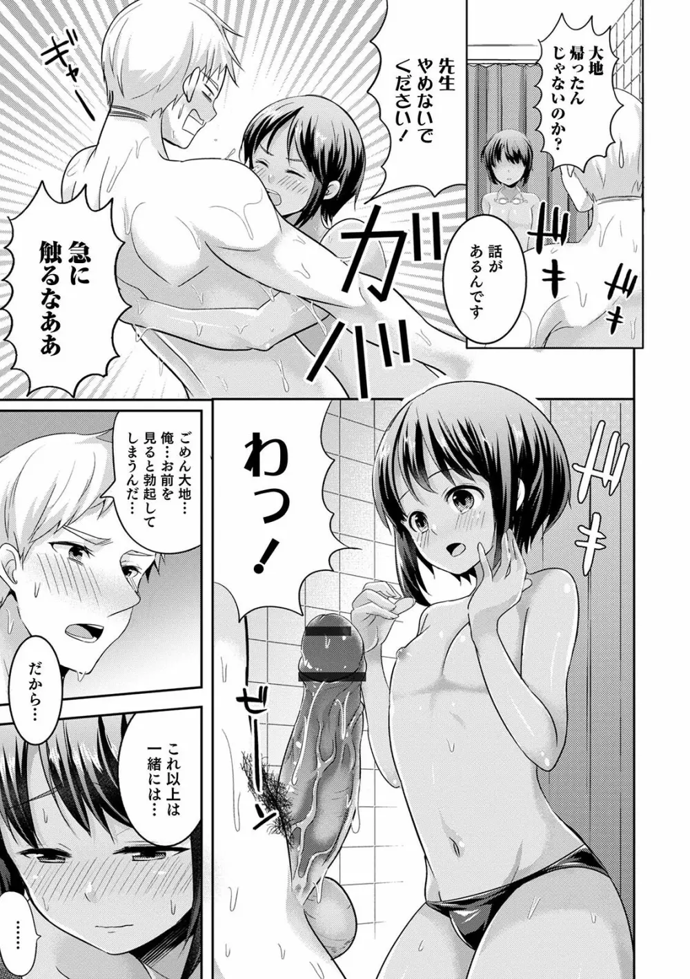 オトコのコ彼女 Page.31