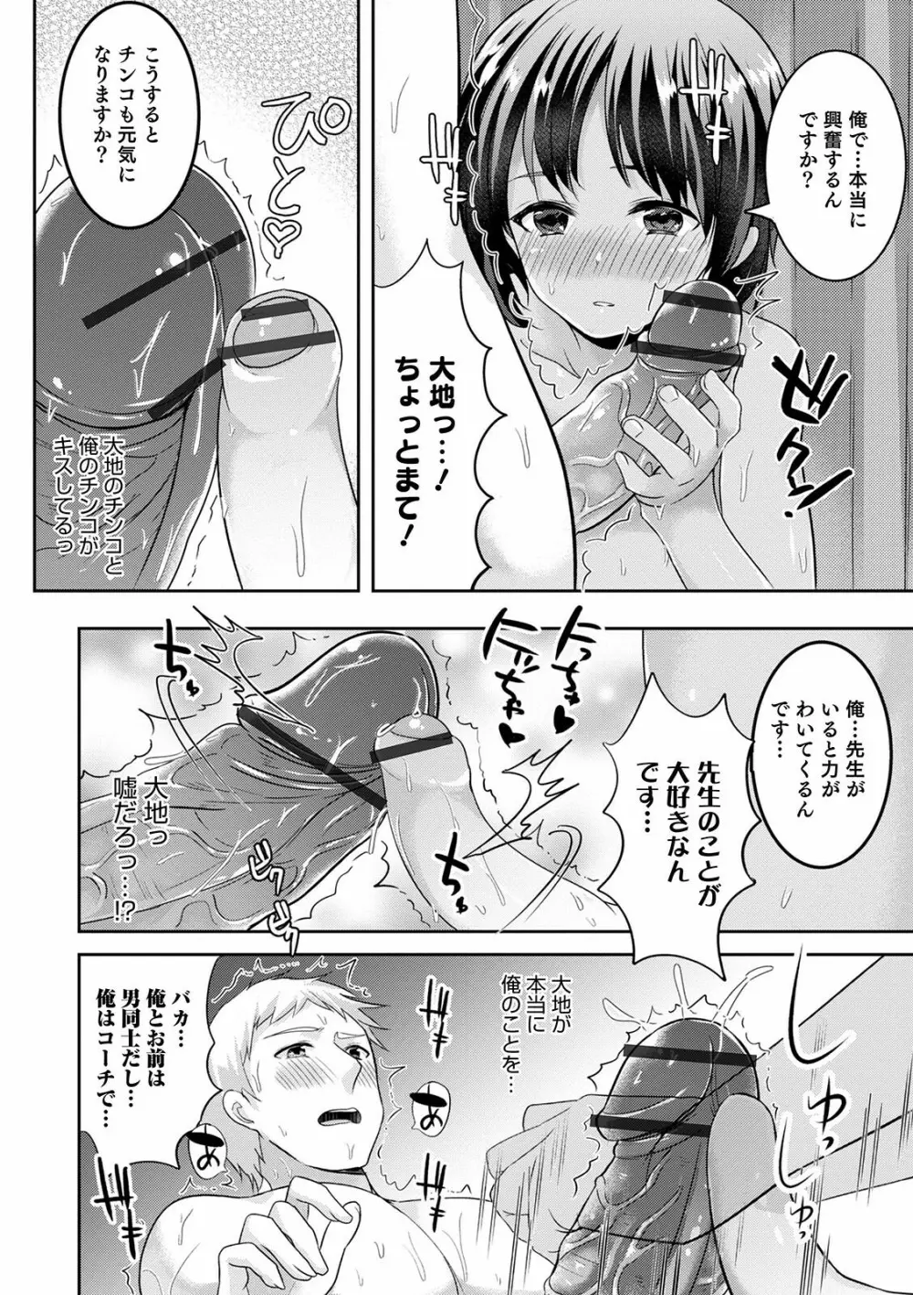 オトコのコ彼女 Page.32