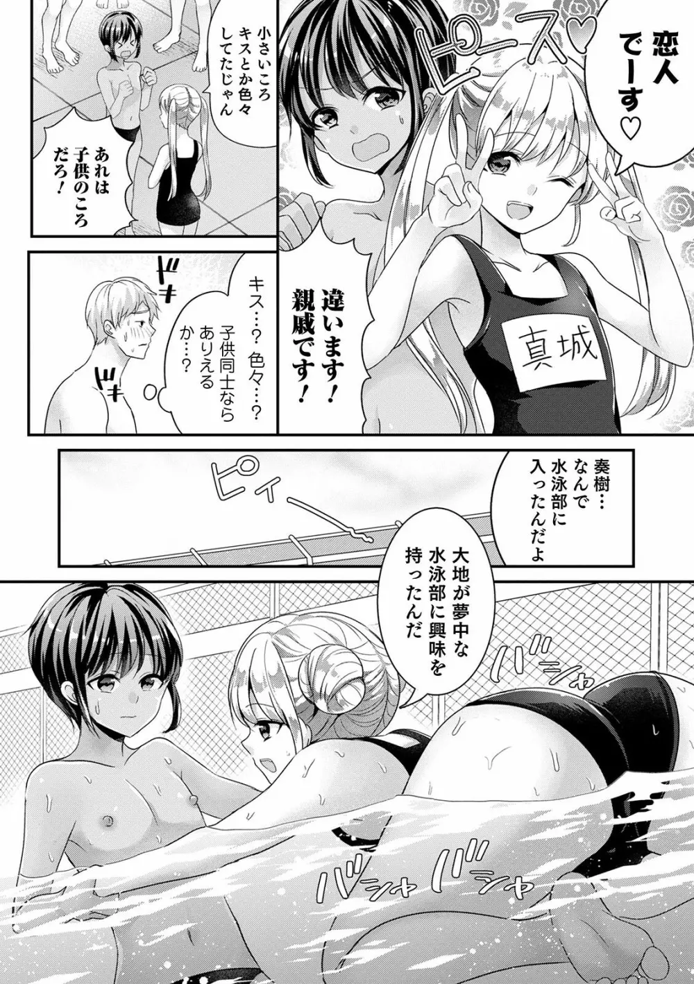 オトコのコ彼女 Page.44