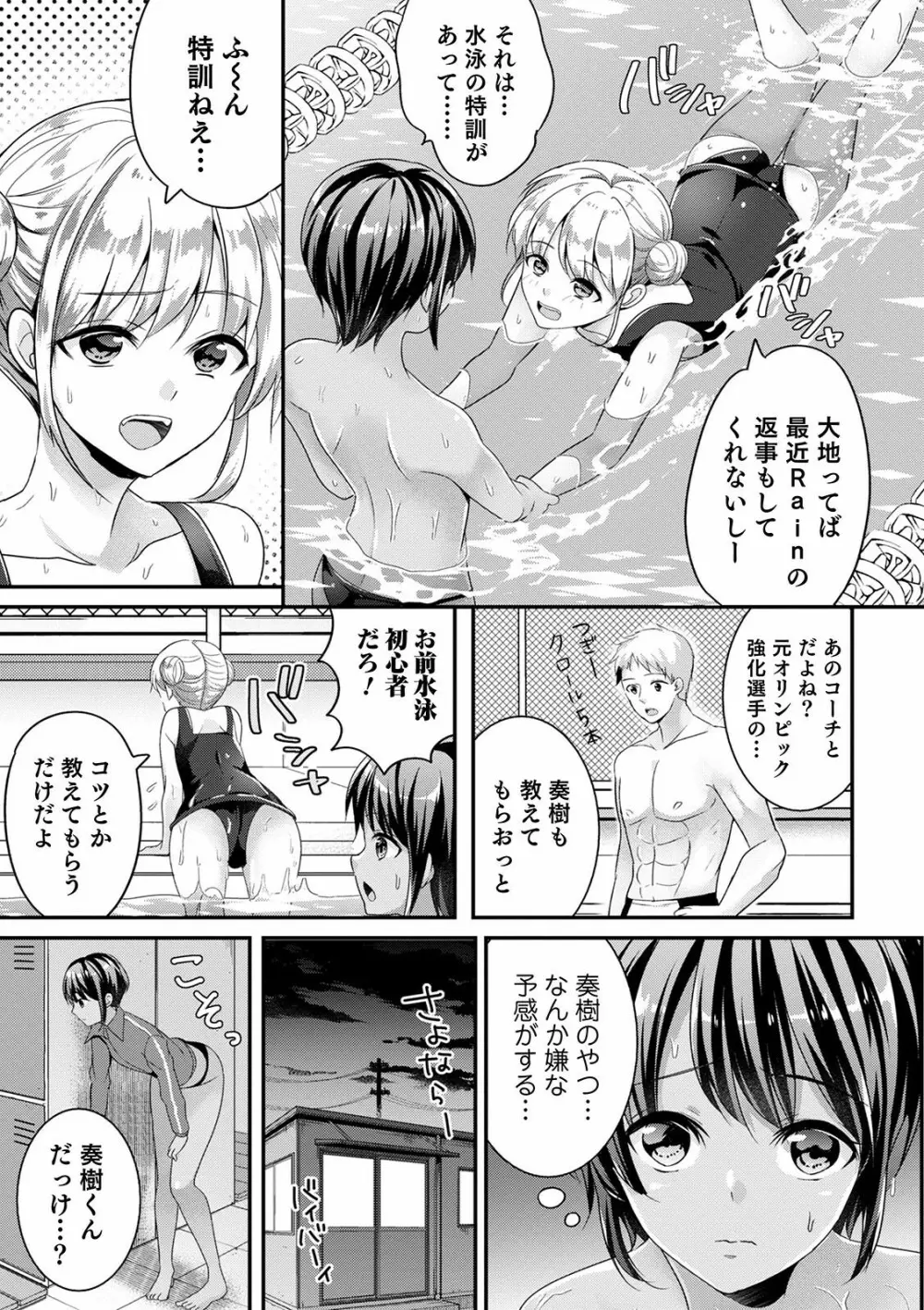 オトコのコ彼女 Page.45