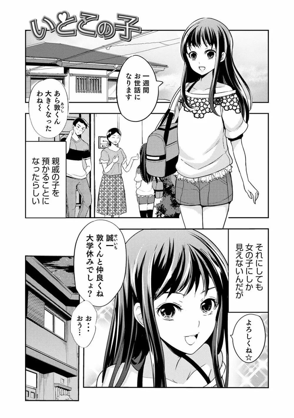 オトコのコ彼女 Page.57