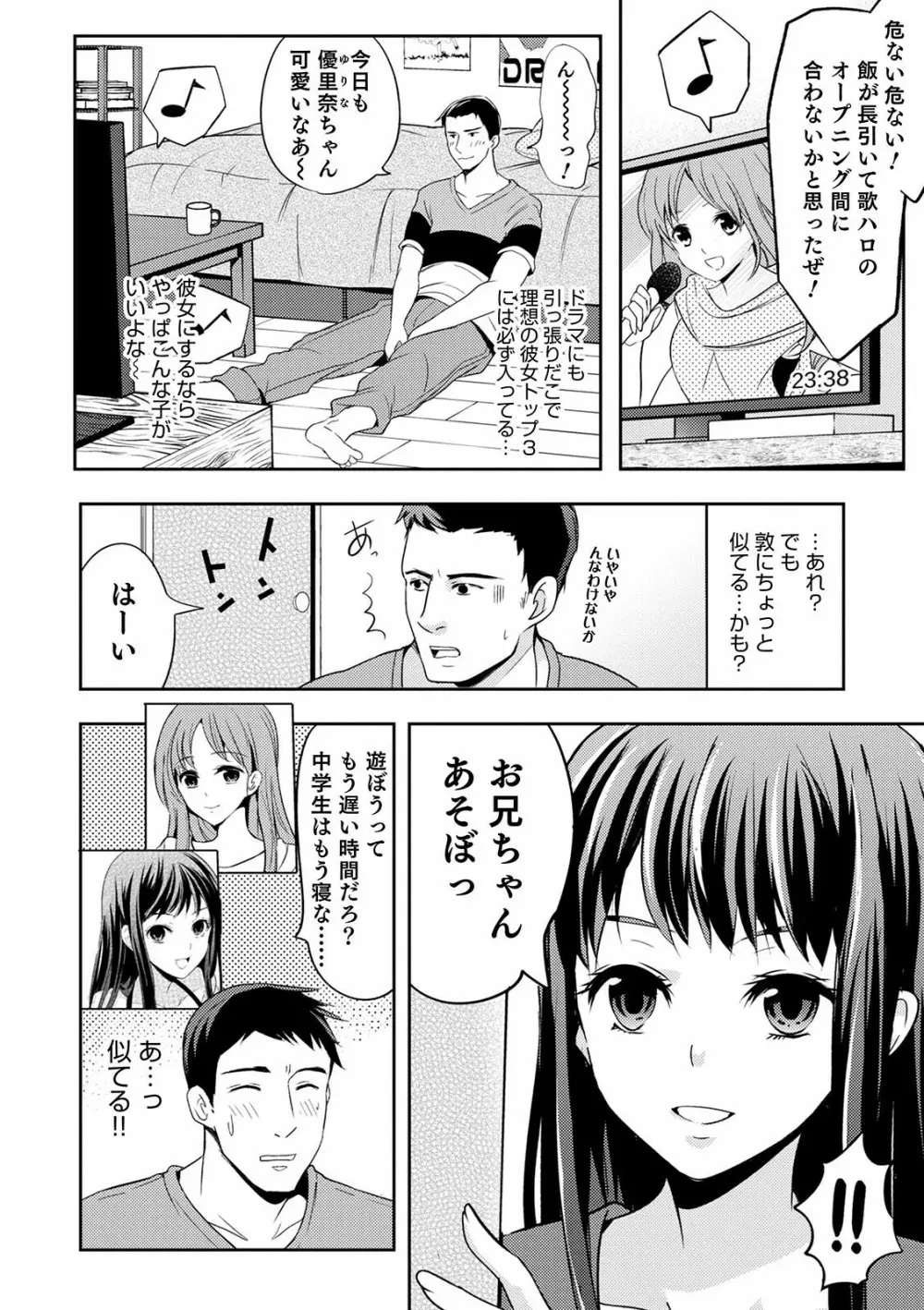 オトコのコ彼女 Page.58