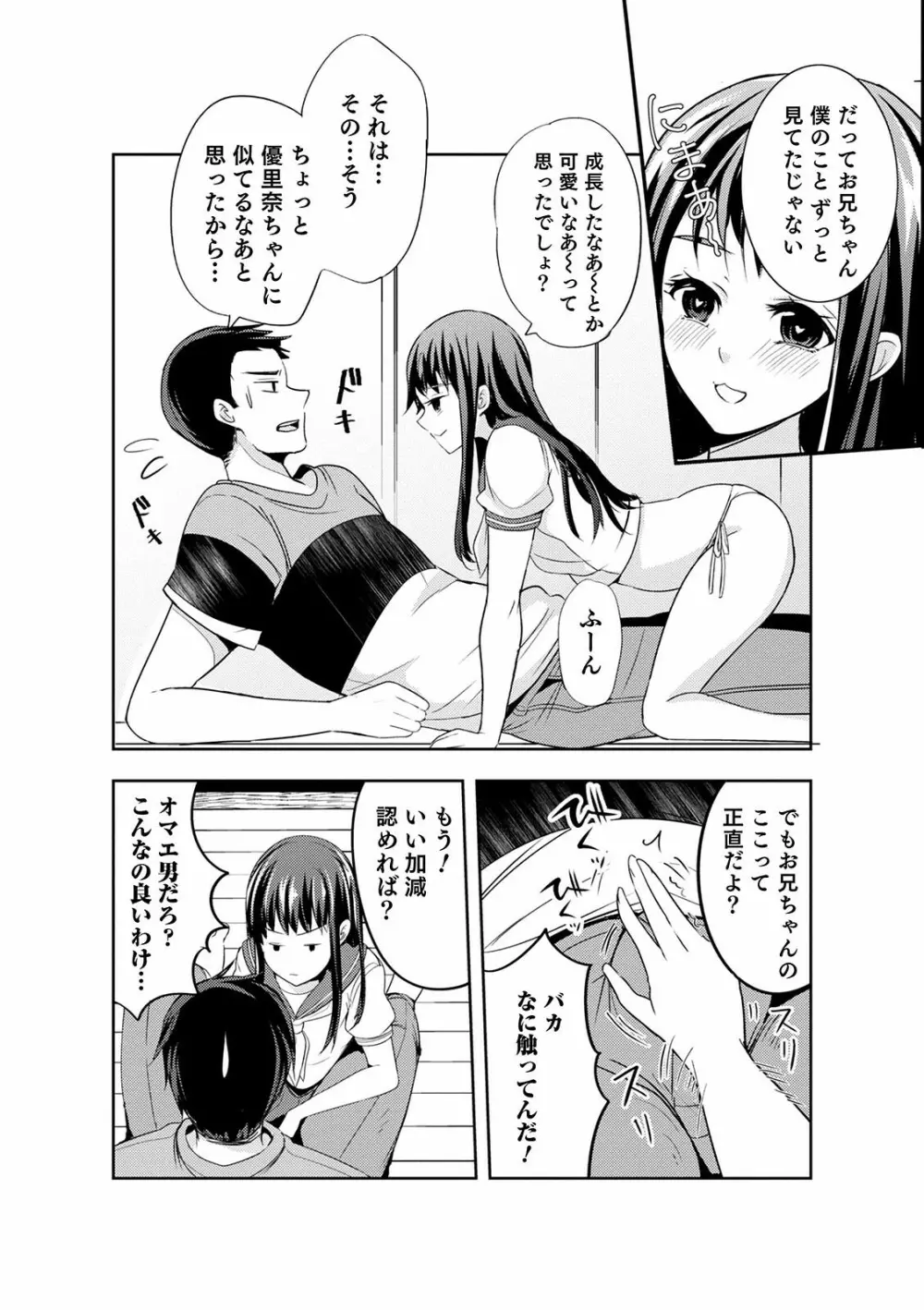 オトコのコ彼女 Page.62