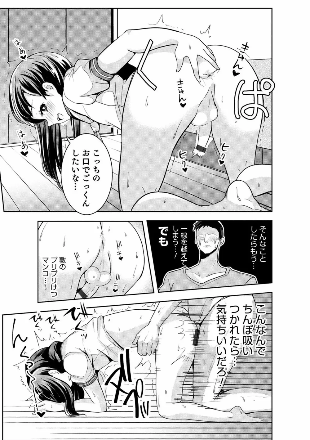 オトコのコ彼女 Page.65