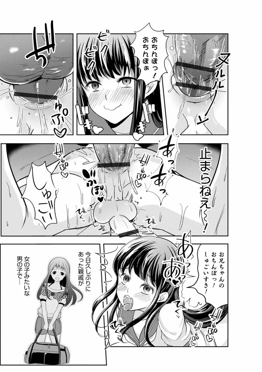 オトコのコ彼女 Page.67