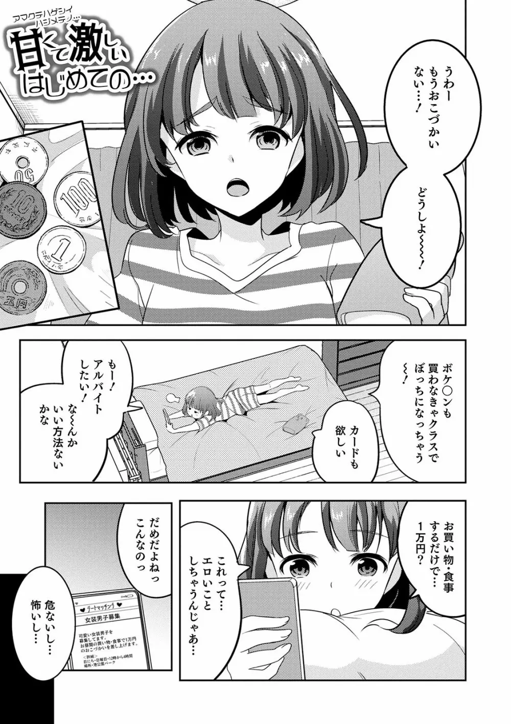 オトコのコ彼女 Page.71