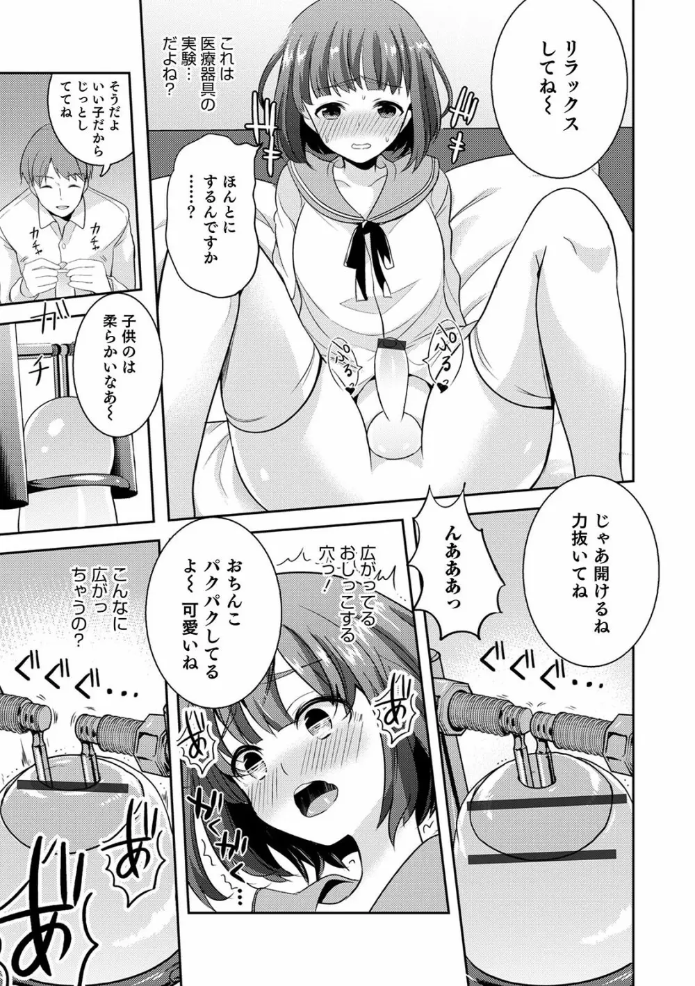 オトコのコ彼女 Page.75