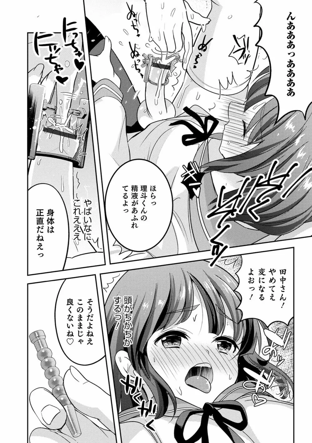 オトコのコ彼女 Page.78