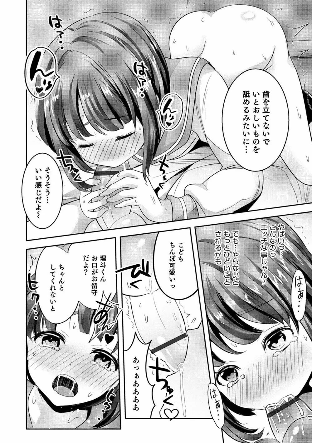 オトコのコ彼女 Page.80