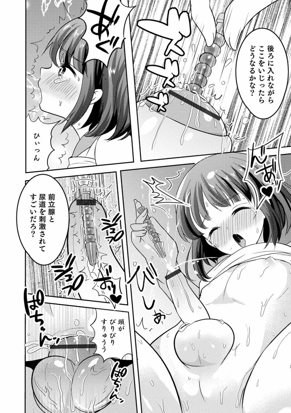 オトコのコ彼女 Page.84