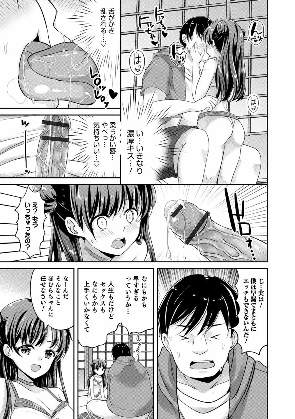 オトコのコ彼女 Page.9