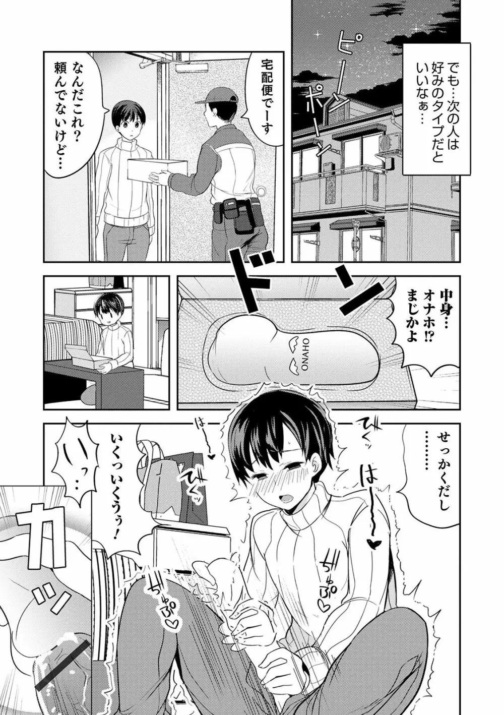 オトコのコ彼女 Page.91