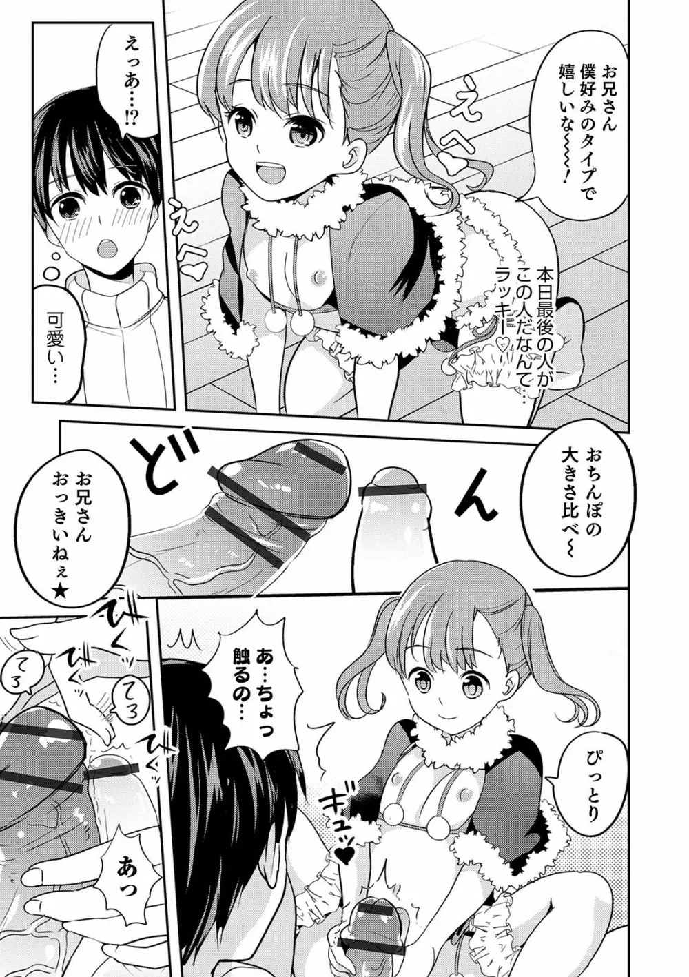 オトコのコ彼女 Page.93