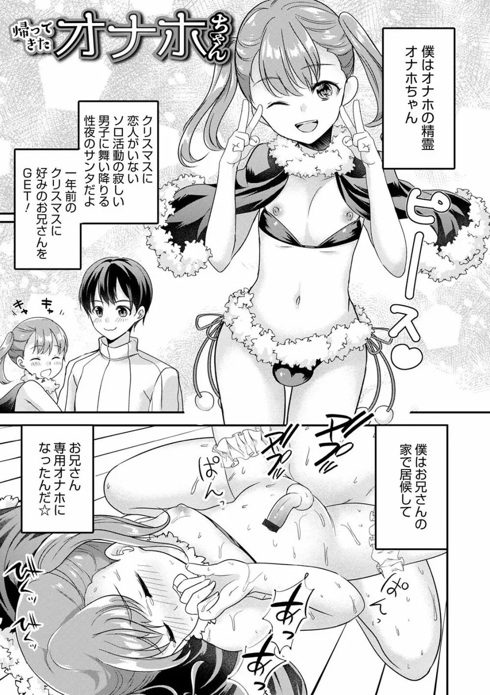 オトコのコ彼女 Page.99