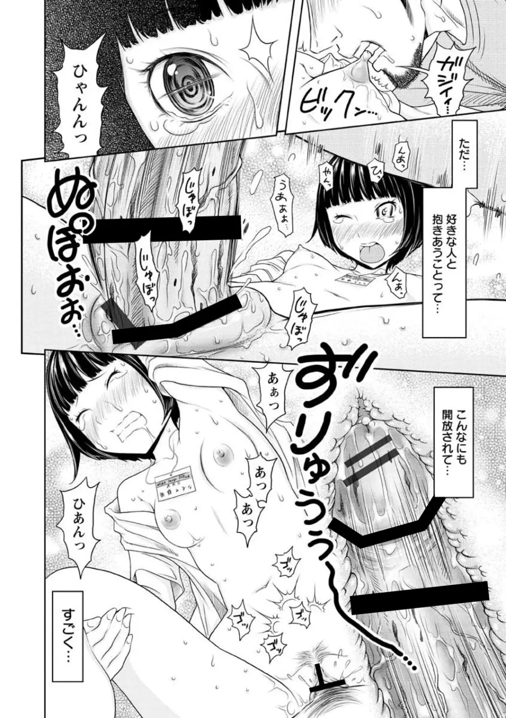 ヘンでれ女子図鑑 Page.100