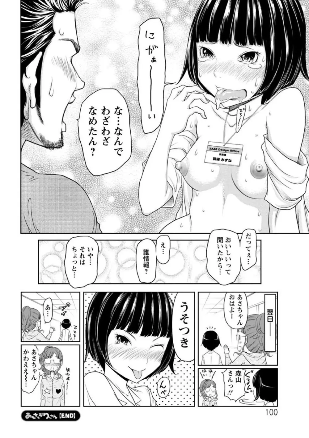 ヘンでれ女子図鑑 Page.102