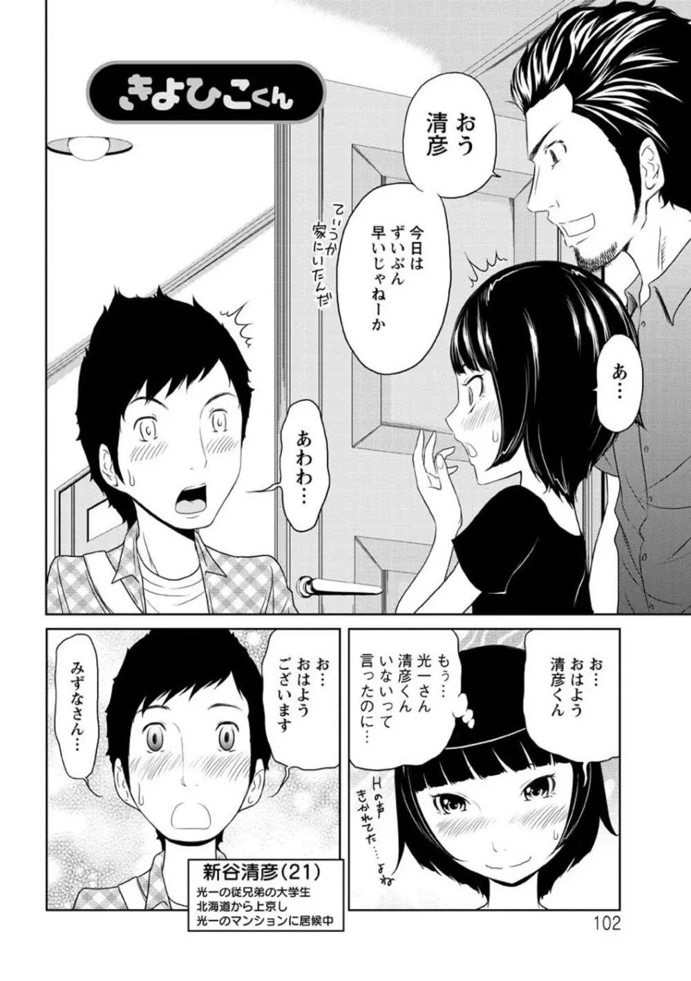 ヘンでれ女子図鑑 Page.104