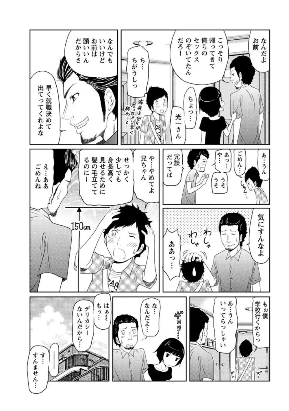 ヘンでれ女子図鑑 Page.105