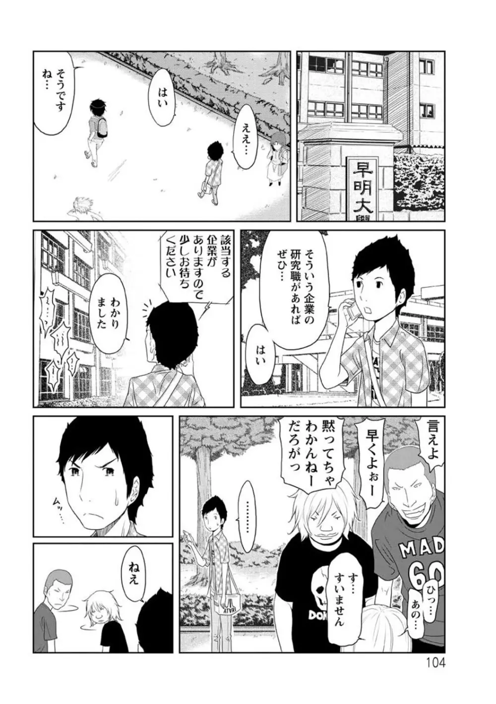 ヘンでれ女子図鑑 Page.106