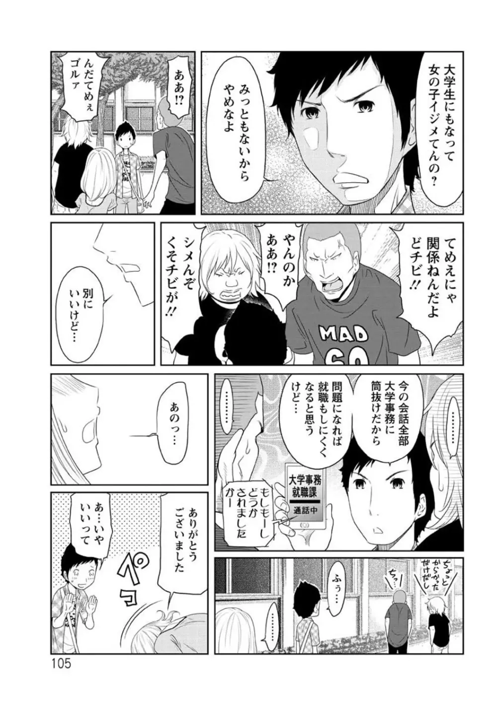 ヘンでれ女子図鑑 Page.107