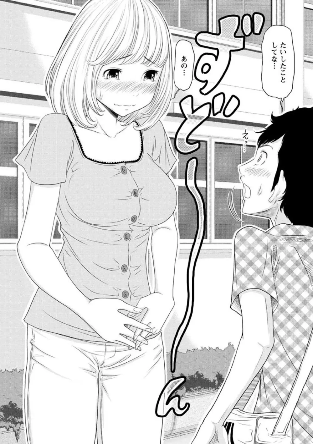 ヘンでれ女子図鑑 Page.108